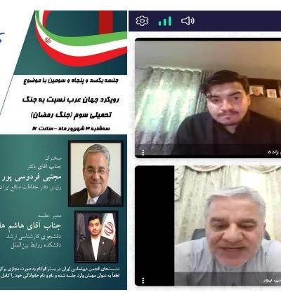 نشست انجمن دیپلماسی ایران با موضوع بررسی رویکرد جهان عرب نسبت به جنگ تحمیلی سوم